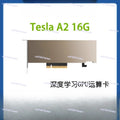 A2 16G Graphics Card NVIDIA Deep Learning GPU Operation Acceleration Replacement T4