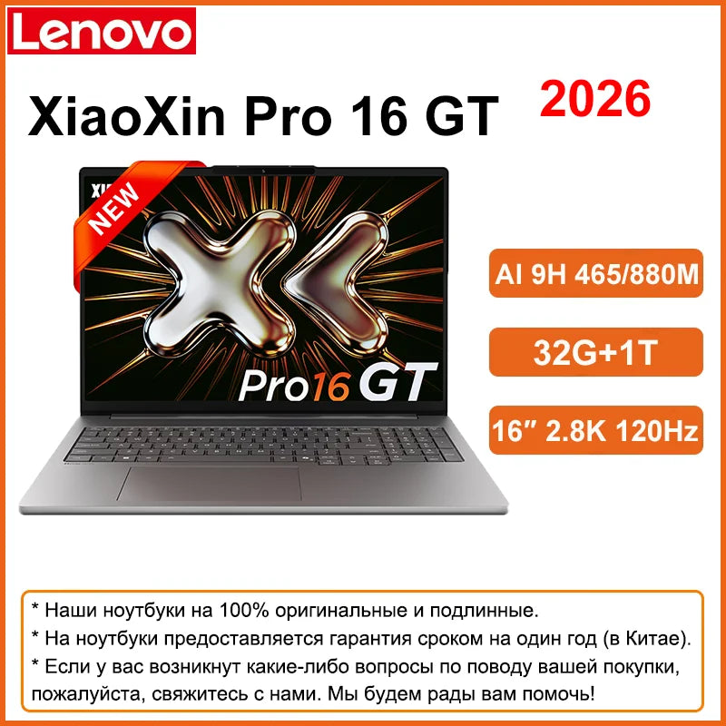 Lenovo 2026 XiaoXin Pro 16 GT AMD Ryzen AI 9 H 465 32G+1T 16-Inch 2.8K 120Hz Screen 【NEW】