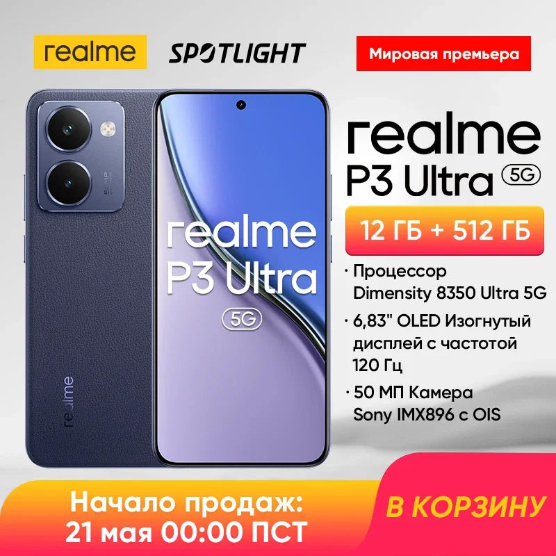 [Russian Version] realme P3 Ultra 5G Smartphone Dimensity 8350 Ultra 5G Chipset Sony 50MP OIS Camera 6000mAh Battery 80W Charge