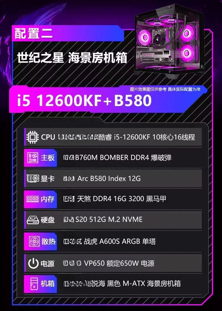 B580 Photon/Index 12G Computer host e-sports game intelligent AI desktop DIY assembly machine