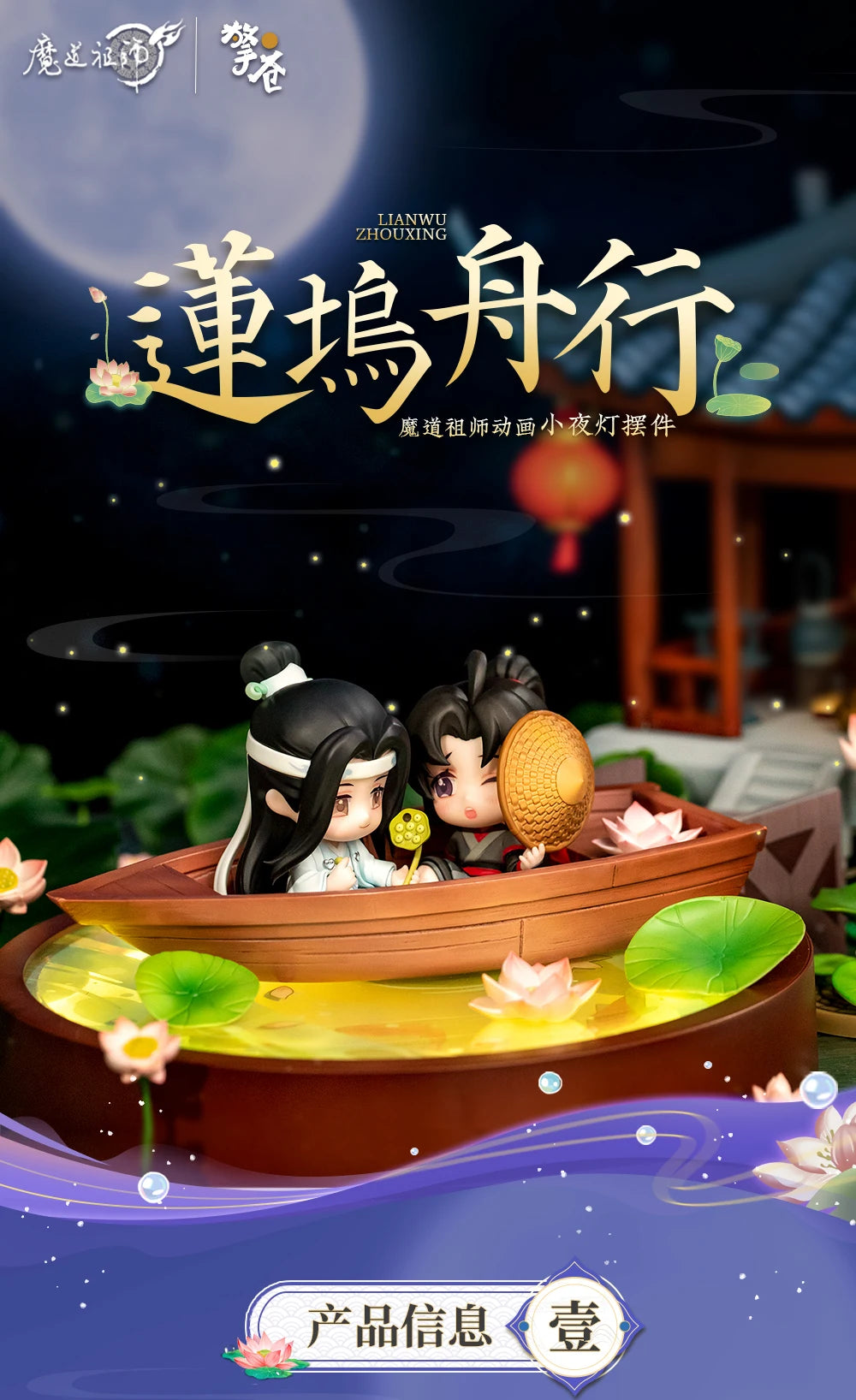 Anime Doll Figure The Untamed Grandmaster of Demonic Cultivation Wei Wu Xian Lan Wang Ji Small Night Light Decoration Figurine