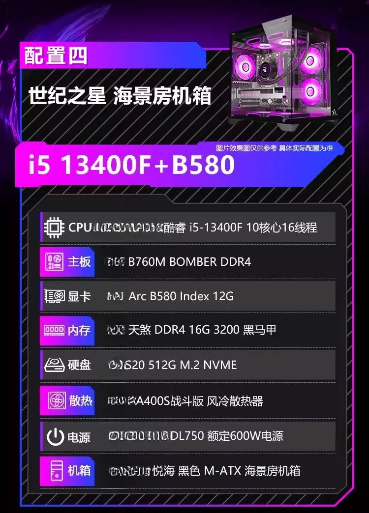 B580 Photon/Index 12G Computer host e-sports game intelligent AI desktop DIY assembly machine