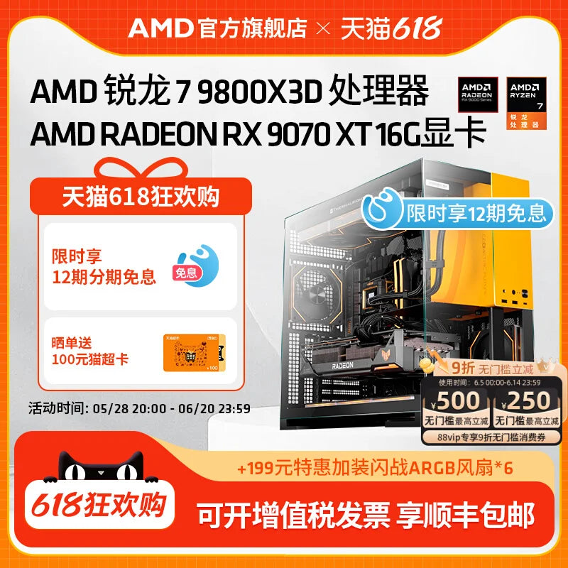 AMD processor, computer host 9800X3D/RX9070GRE/RX9070XT/RTX5070/5080 complete machine, e-sports desktop computer kit