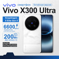 2026 New vivo X300 Ultra 5G Smartphone 6.82’’ 144Hz AMOLED Display Snapdragon 8 Elite Gen 5 Dual 200MP Camera 6600mAh Battery