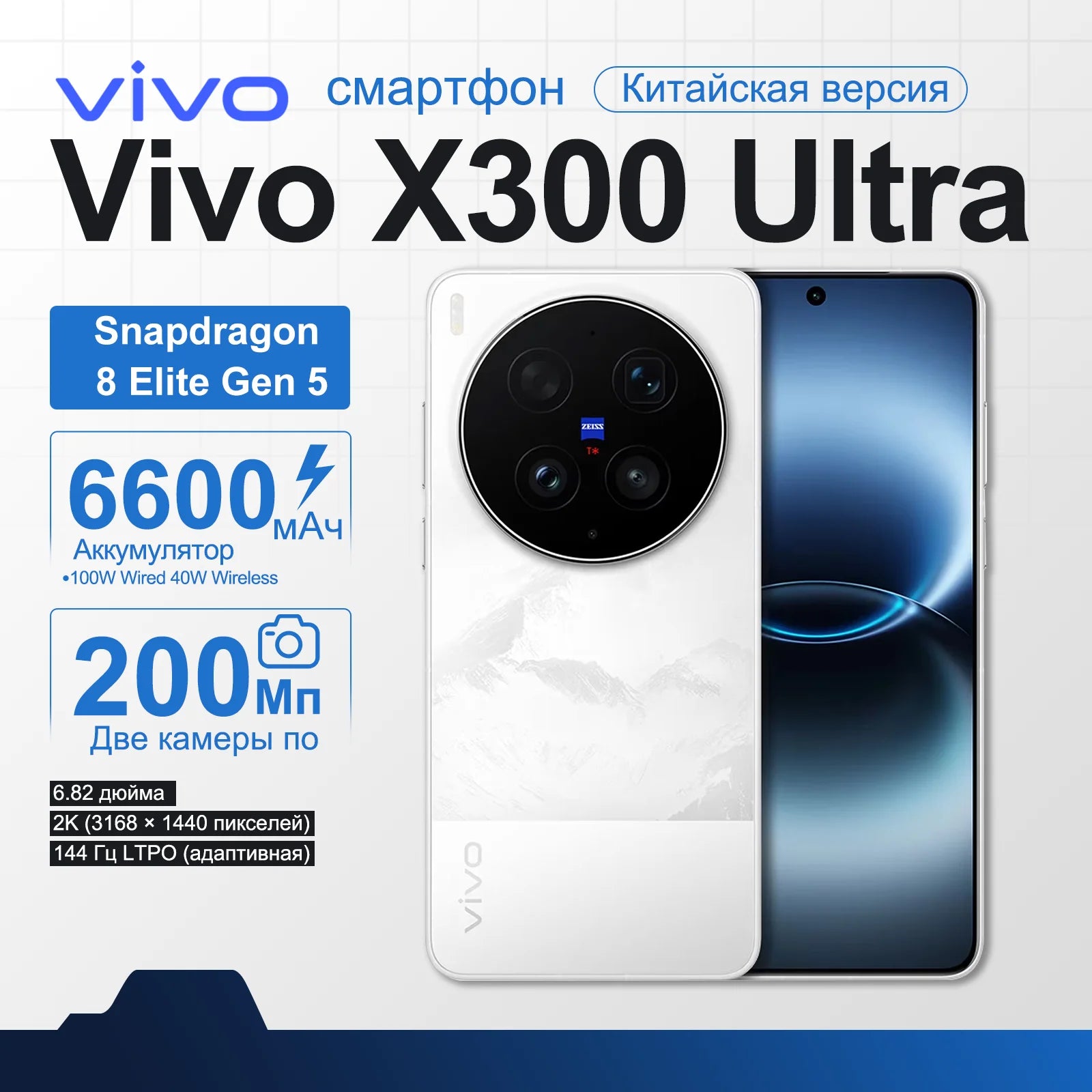 2026 New vivo X300 Ultra 5G Smartphone 6.82’’ 144Hz AMOLED Display Snapdragon 8 Elite Gen 5 Dual 200MP Camera 6600mAh Battery