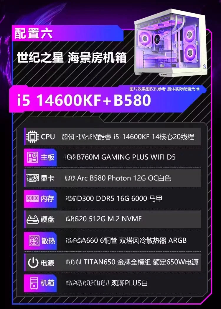 B580 Photon/Index 12G Computer host e-sports game intelligent AI desktop DIY assembly machine
