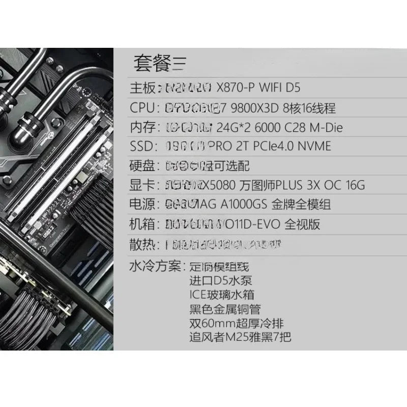 I9 14900K 9800x3D rtx5080 5090 split water-cooled desktop computer host
