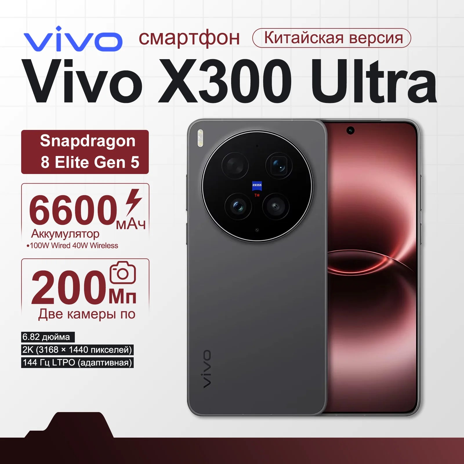 2026 New vivo X300 Ultra 5G Smartphone 6.82’’ 144Hz AMOLED Display Snapdragon 8 Elite Gen 5 Dual 200MP Camera 6600mAh Battery