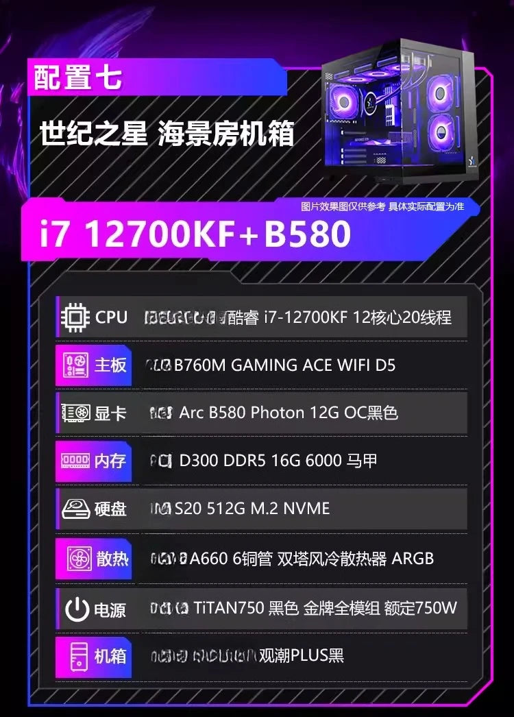 B580 Photon/Index 12G Computer host e-sports game intelligent AI desktop DIY assembly machine