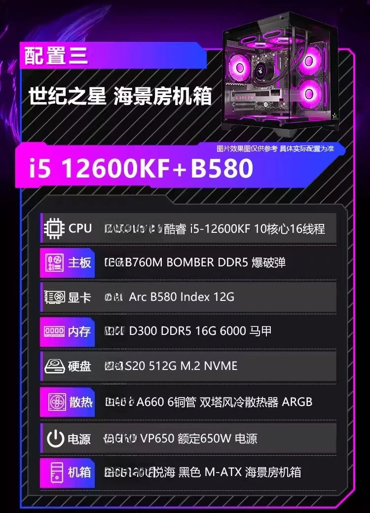 B580 Photon/Index 12G Computer host e-sports game intelligent AI desktop DIY assembly machine