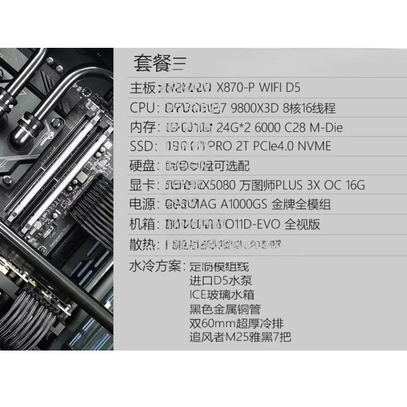I9 14900K 9800x3D rtx5080 5090 split water-cooled desktop computer host