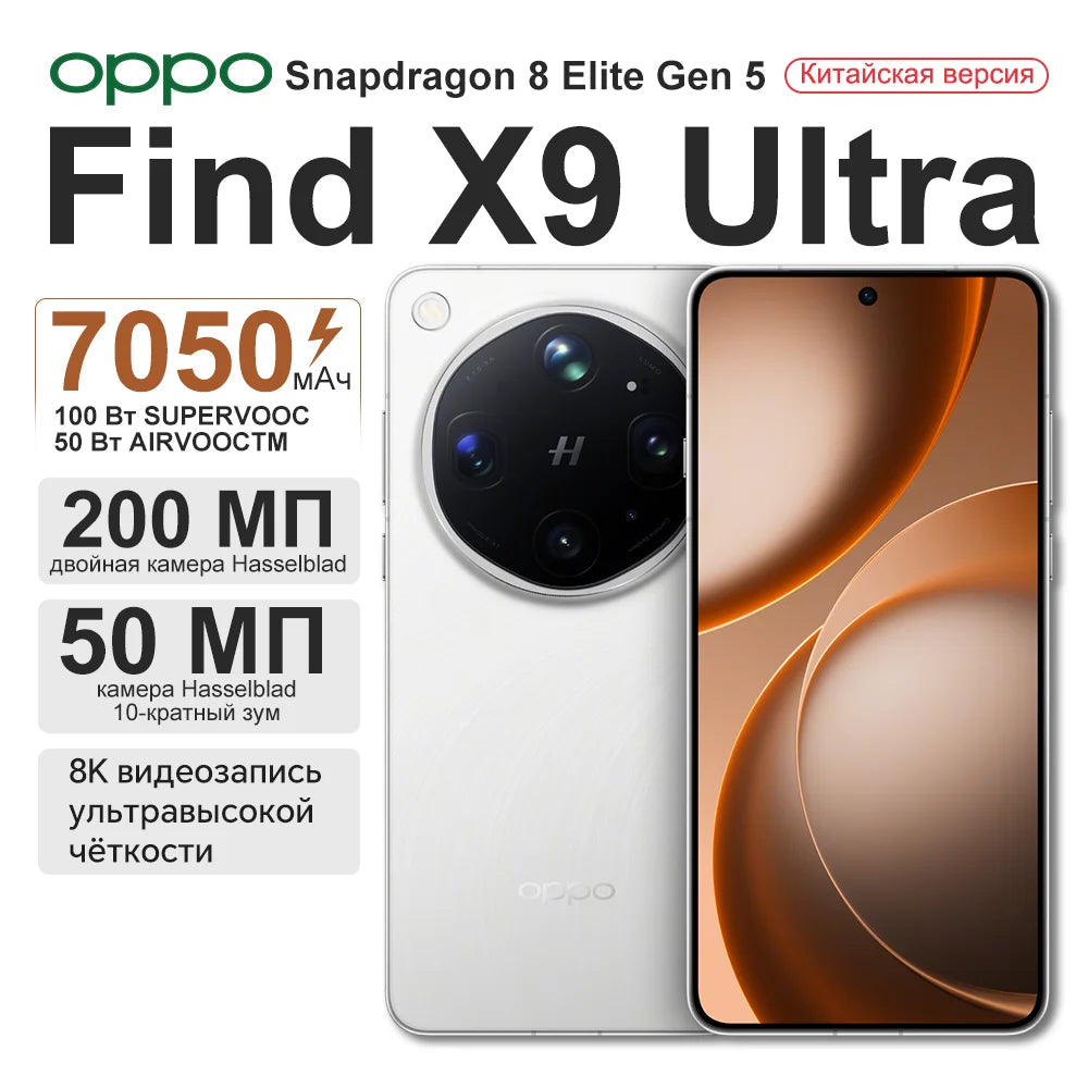 Chinese Version OPPO Find X9 Ultra 5G Smartphone Snapdragon 8 Elite Gen 5 6.82" 144Hz AMOLED Screen 7050mAh Dual 200MP Camera