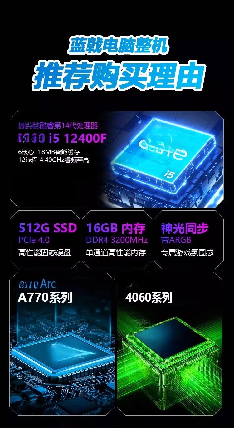 B580 Photon/Index 12G Computer host e-sports game intelligent AI desktop DIY assembly machine