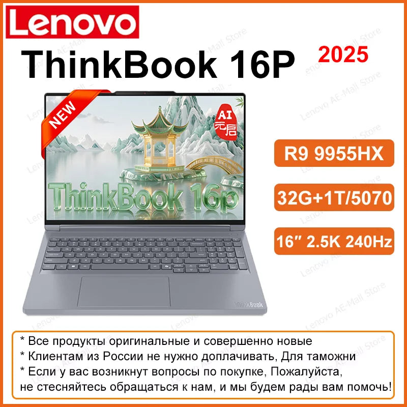 Lenovo NEW 2025 ThinkBook 16p AMD Ryzen9 9955HX RTX5060/5070 32G 1T 16" 2.5K IPS 240Hz Screen