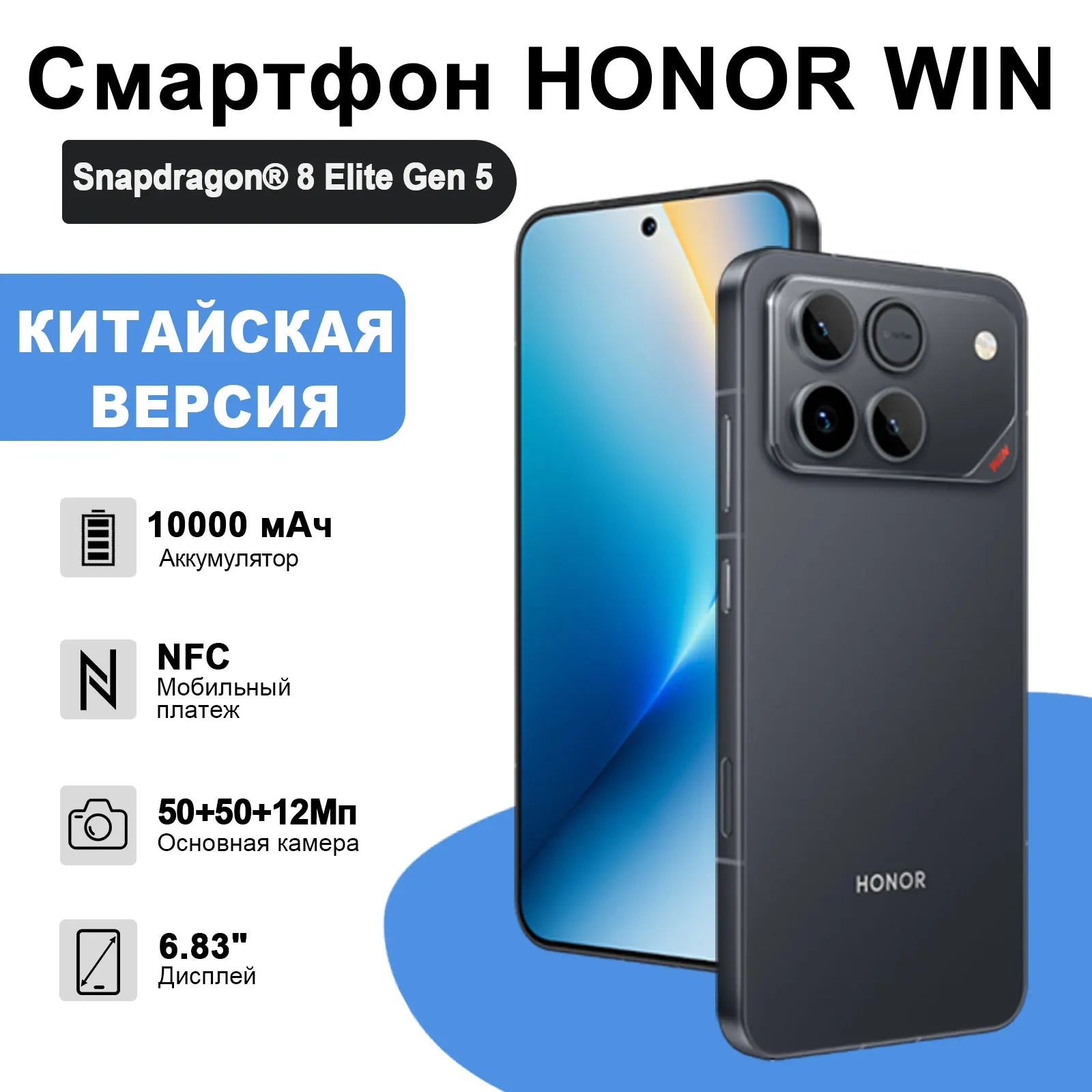Original New HONOR Win Android Gaming Phone Snapdragon 8 Elite Gen 5 OTA 6.83" OLED 185HZ 50MP 10000mAh Battery 100W Charge IP69