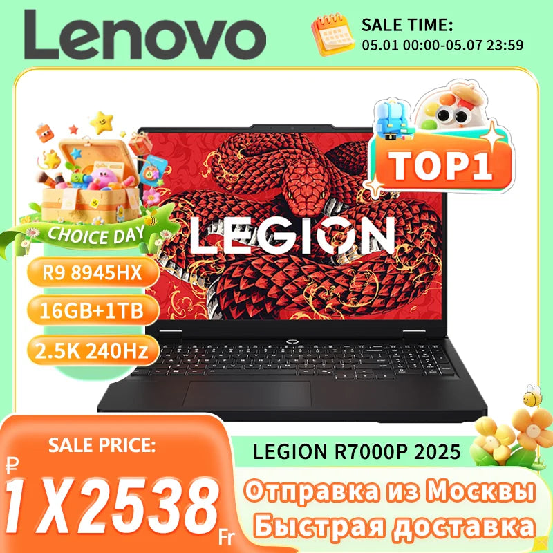 Lenovo LEGION R7000P 2025 R9 8945HX RTX5060/RTX5070 8G 16/32G+1TB 16inch 2.5K 240Hz Screen