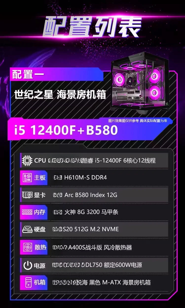 B580 Photon/Index 12G Computer host e-sports game intelligent AI desktop DIY assembly machine