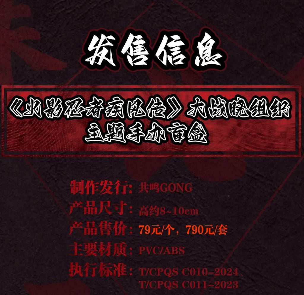 POP MART GONG Naruto Shippuden Akatsuki Arc Series Trendy Blind Random Box Toys Mystery Box Guess Action Figure Surprise Gift