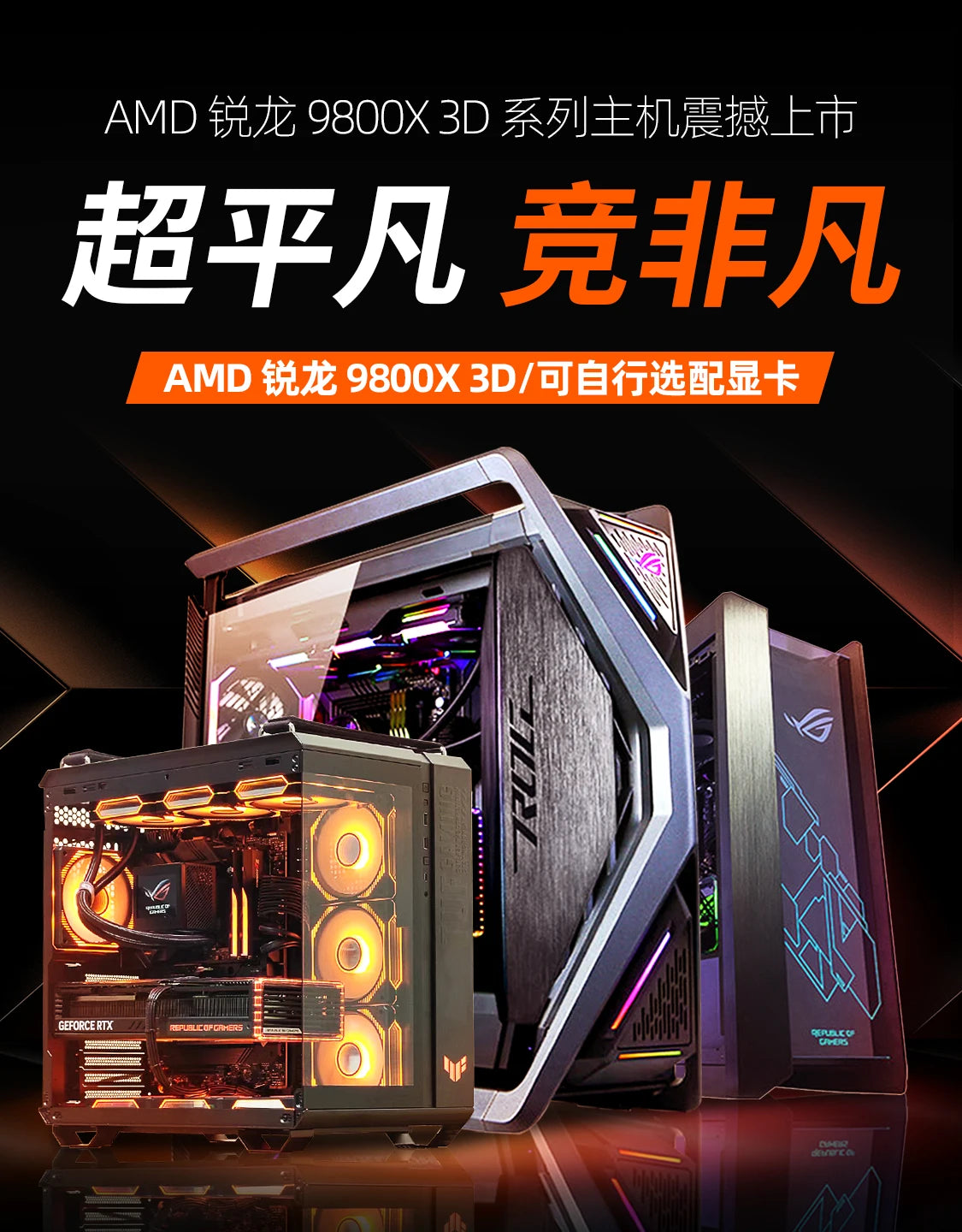 ROG family bucket ASUS DIY assembly machine AMD R7 9800X3D/5080 graphics card game desktop computer host online game e-sports