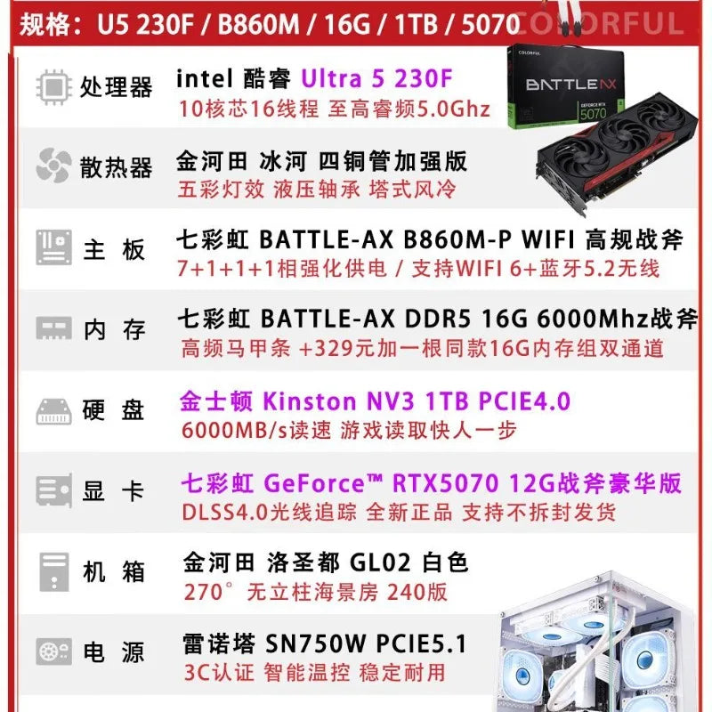 RTX5070/U7 265KF/12600KF High-end e-sports game desktop assembly computer host