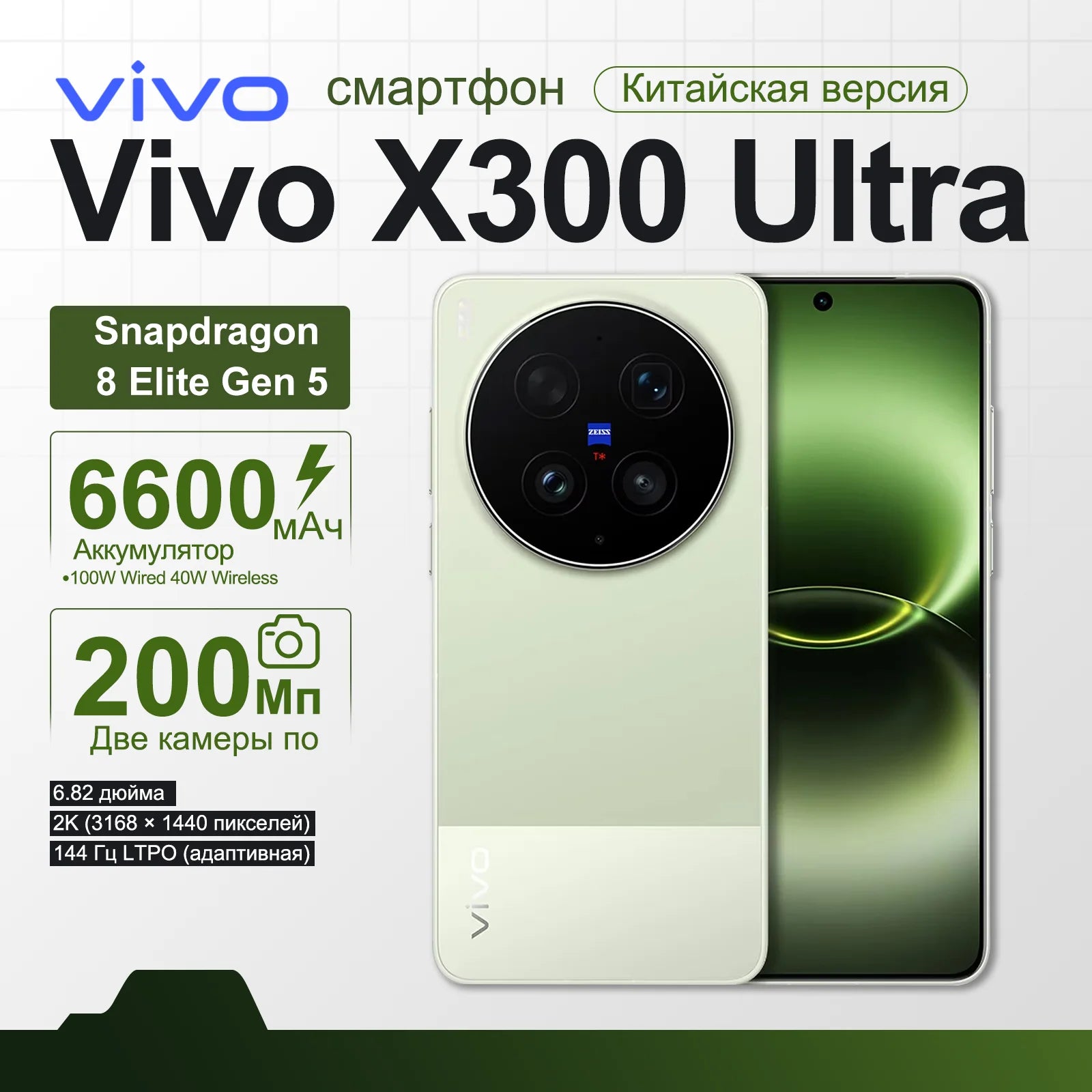 2026 New vivo X300 Ultra 5G Smartphone 6.82’’ 144Hz AMOLED Display Snapdragon 8 Elite Gen 5 Dual 200MP Camera 6600mAh Battery